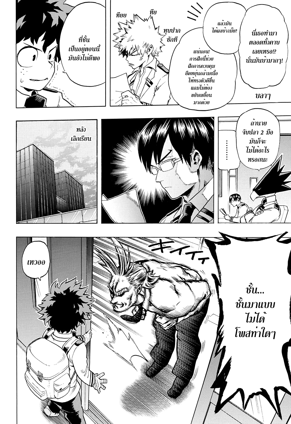 Boku no Hero Academia 46-TH-โตริโน่ผู้ยิ่งใหญ่ ฮีโร่สุดประหลาดมาแล้ว!