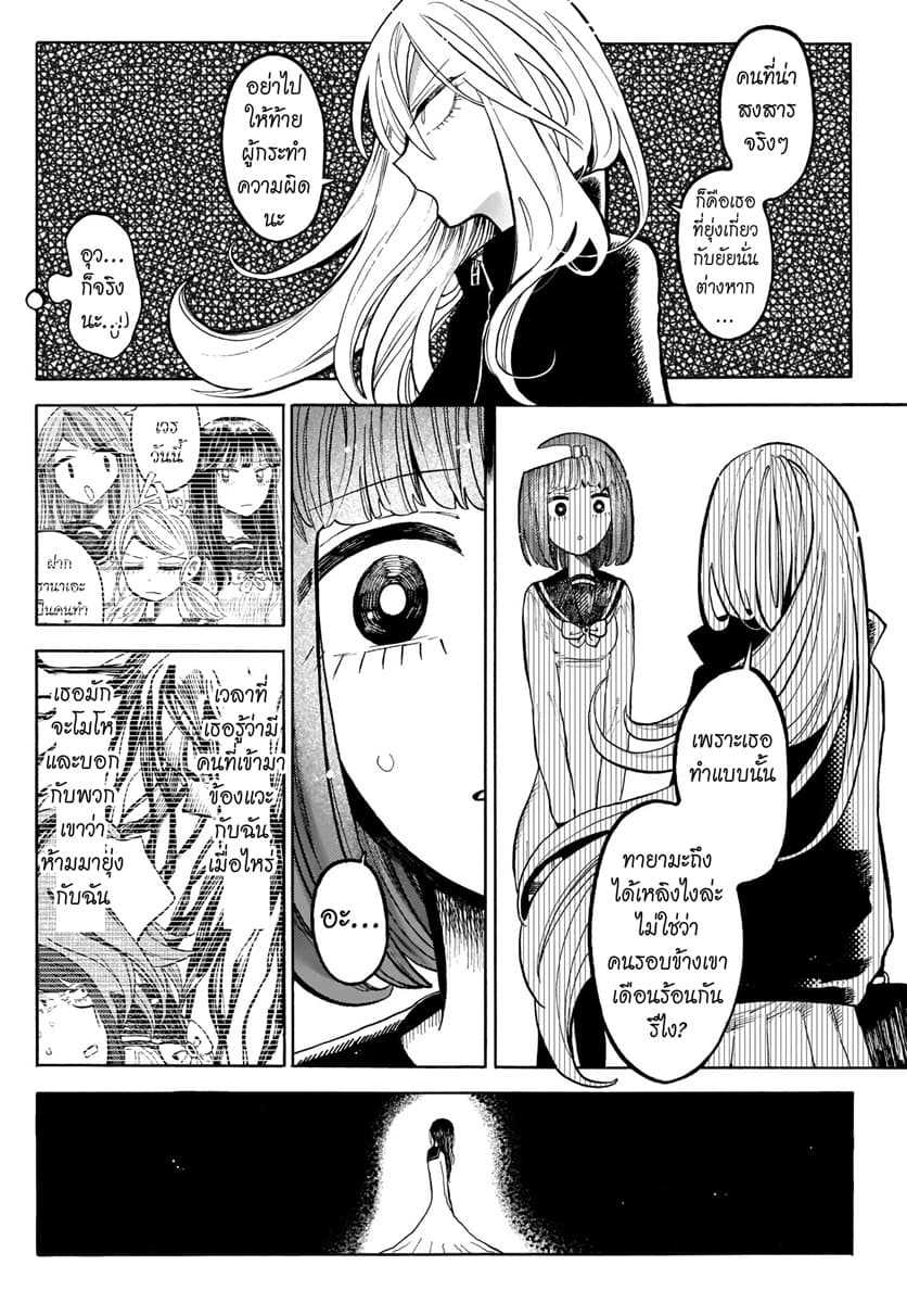 Byougetsu (yamisuki) โรคป่วย 3-3