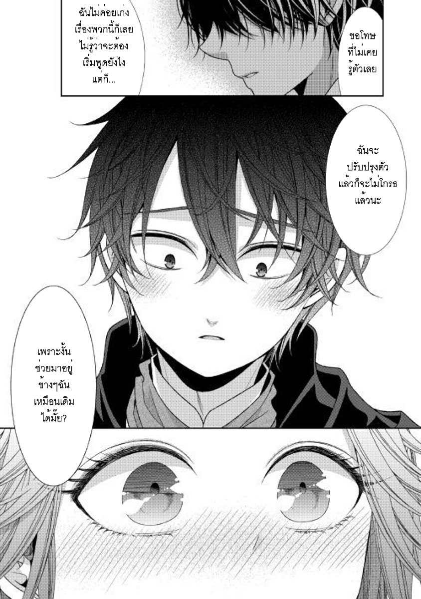Jishou Akuyaku Reijou na Konyakusha no Kansatsu Kiroku บันทึกสังเกตการณ์คุณคู่หมั้นผู้ประกาศตัวเป็นนางร้าย 9-9