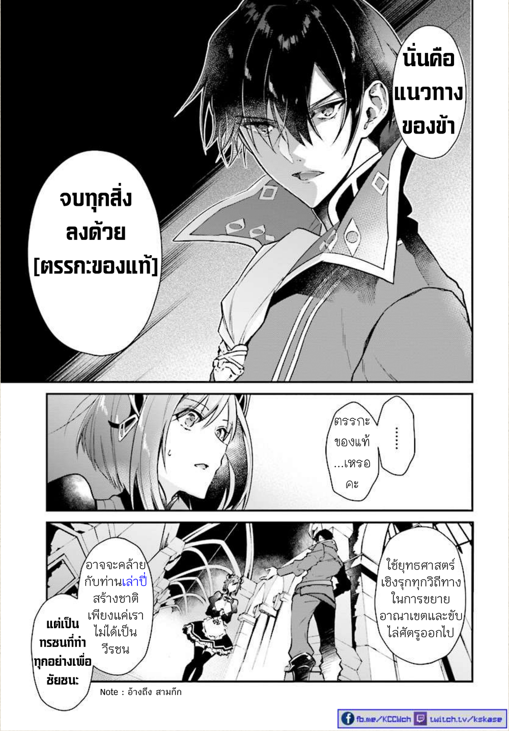 Realist Maou Niyoru Seiiki Naki Isekai Kaikaku จอมมารผู้รู้แจ้งกู้โลก 1-1