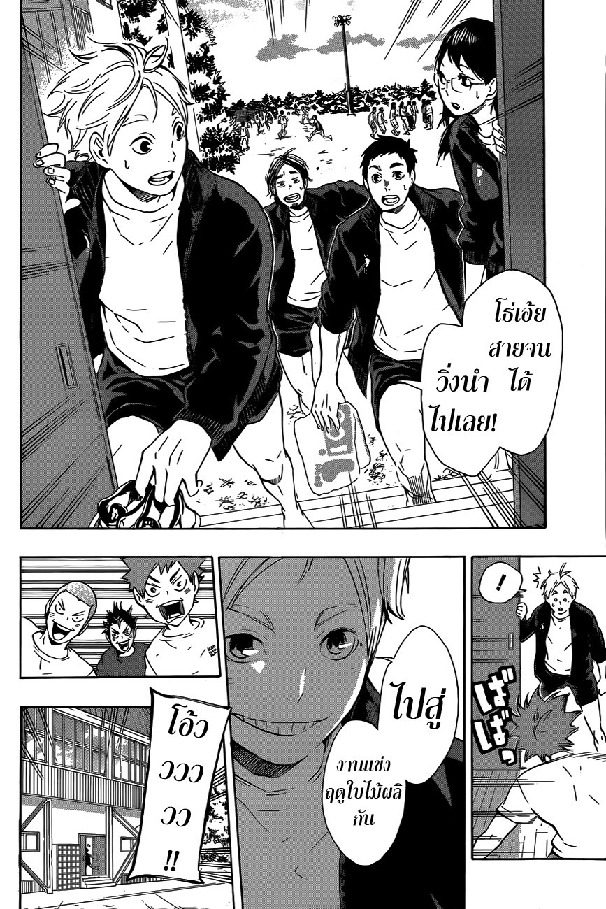 Haikyuu!! 71-เป้าหมายและเสียใจ