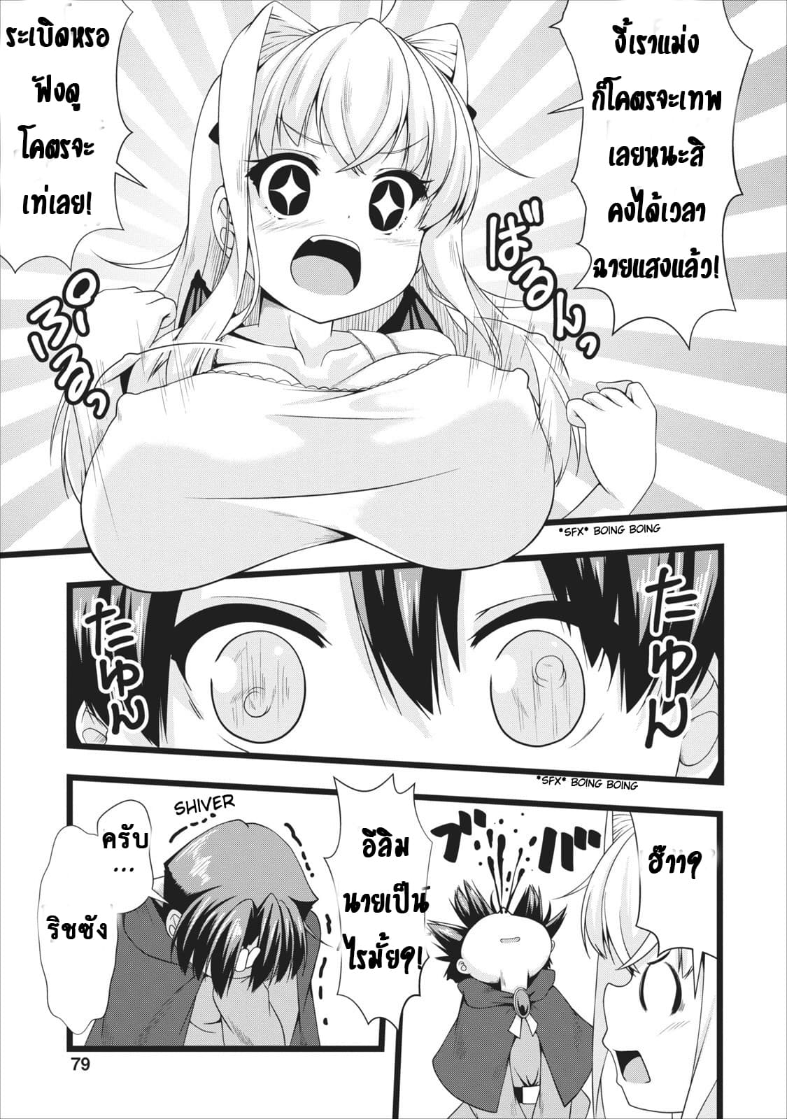 Succubus ni Tensei shita node Milk wo Shiborimasu 4-4