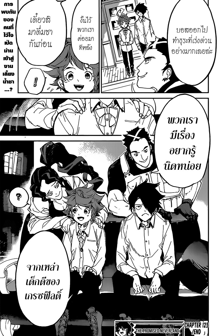 The Promised Neverland 123-ตัวเลือกสำคัญ