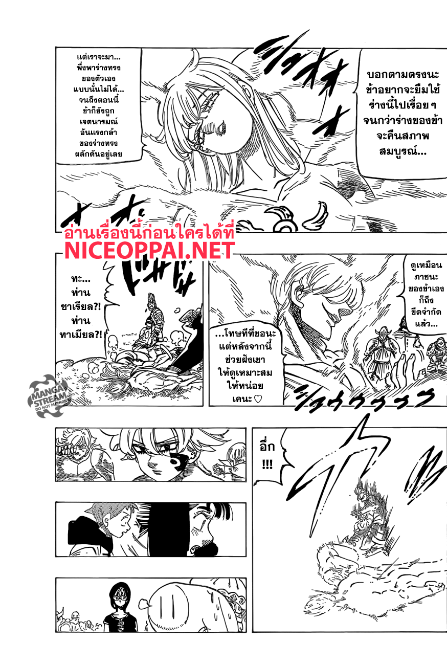 Nanatsu no Taizai 266-ผู้ตามและผู้ถูกตาม