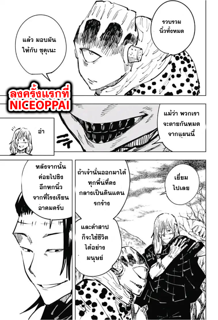 Jujutsu Kaisen มหาเวทย์ผนึกมาร 32-32