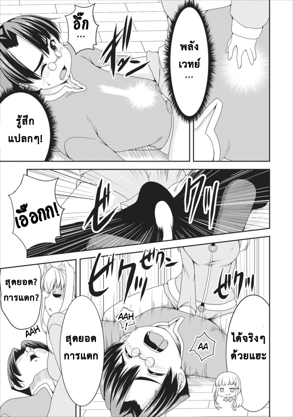 Succubus ni Tensei shita node Milk wo Shiborimasu 8-8