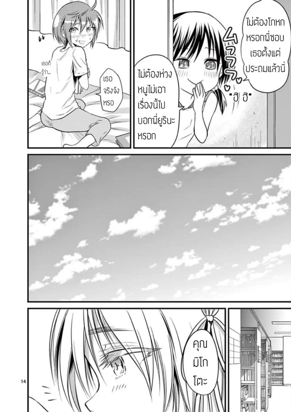 Tensei Pandemic 15-15
