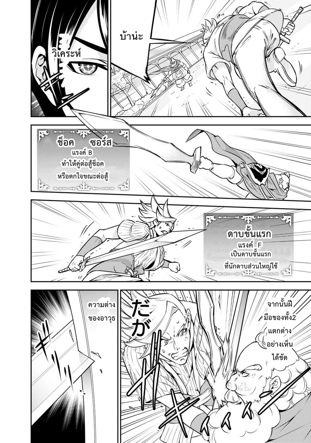 Shijou Saikyou no Mahou Kenshi 8-8