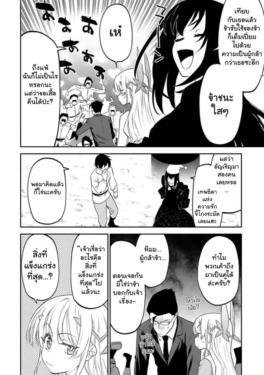Isekai Bishoujo Juniku Ojisan to ต่างโลกกับคุณลุงในร่างโลลิ 23-23