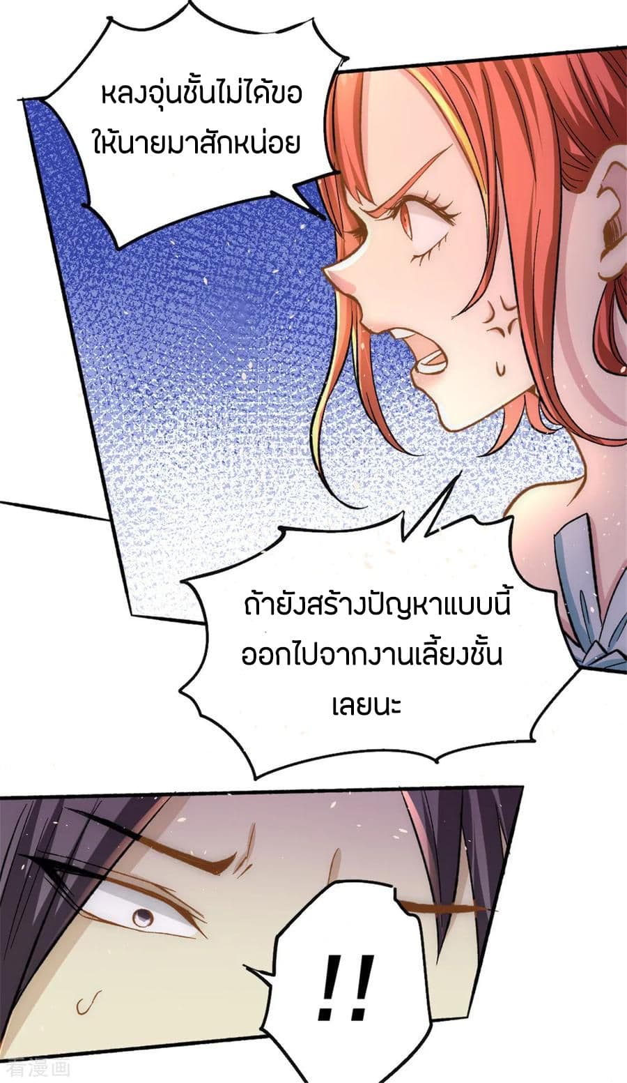 God Emperor of The City มหาเทพเซียนแห่งนคร 24-24