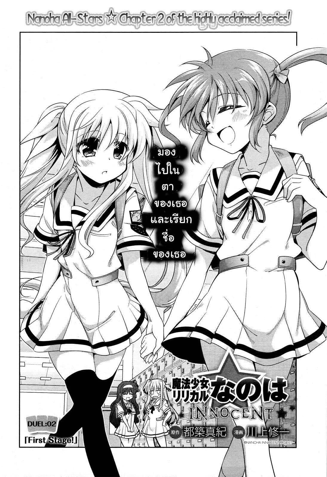 Mahou Shoujo Lyrical Nanoha Innocent 2-First Stage!