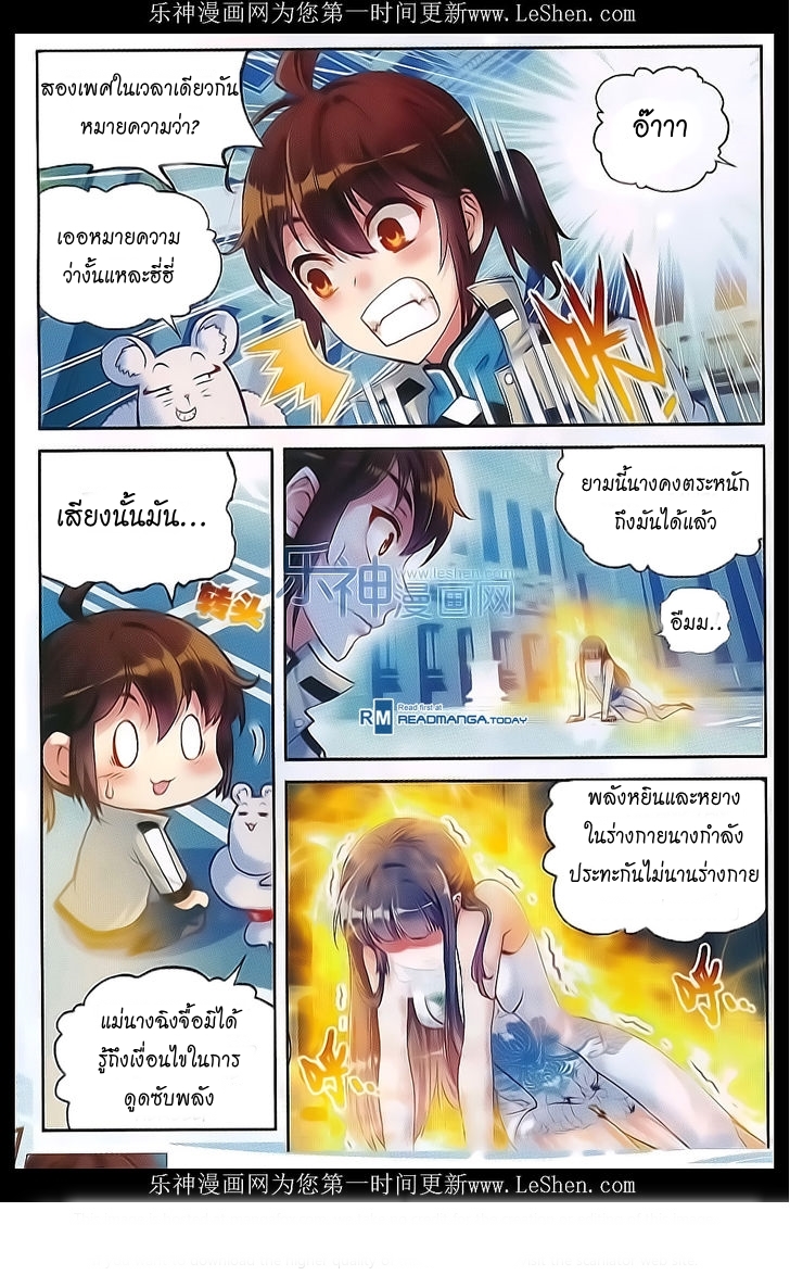 Wu Dong Qian Kun 40-การพบปะ