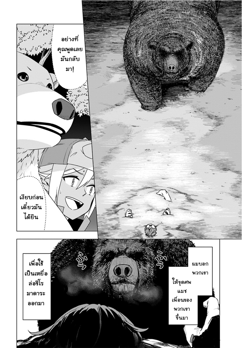 Shirokuma Tensei 6-เผชิญหน้าอีกครั้ง (2)