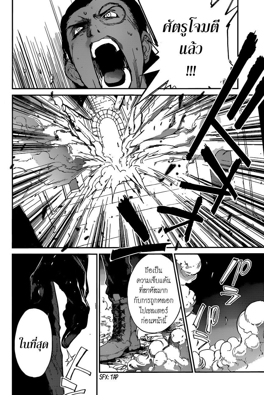 The Promised Neverland 103-อีกหนึ่งก้าว