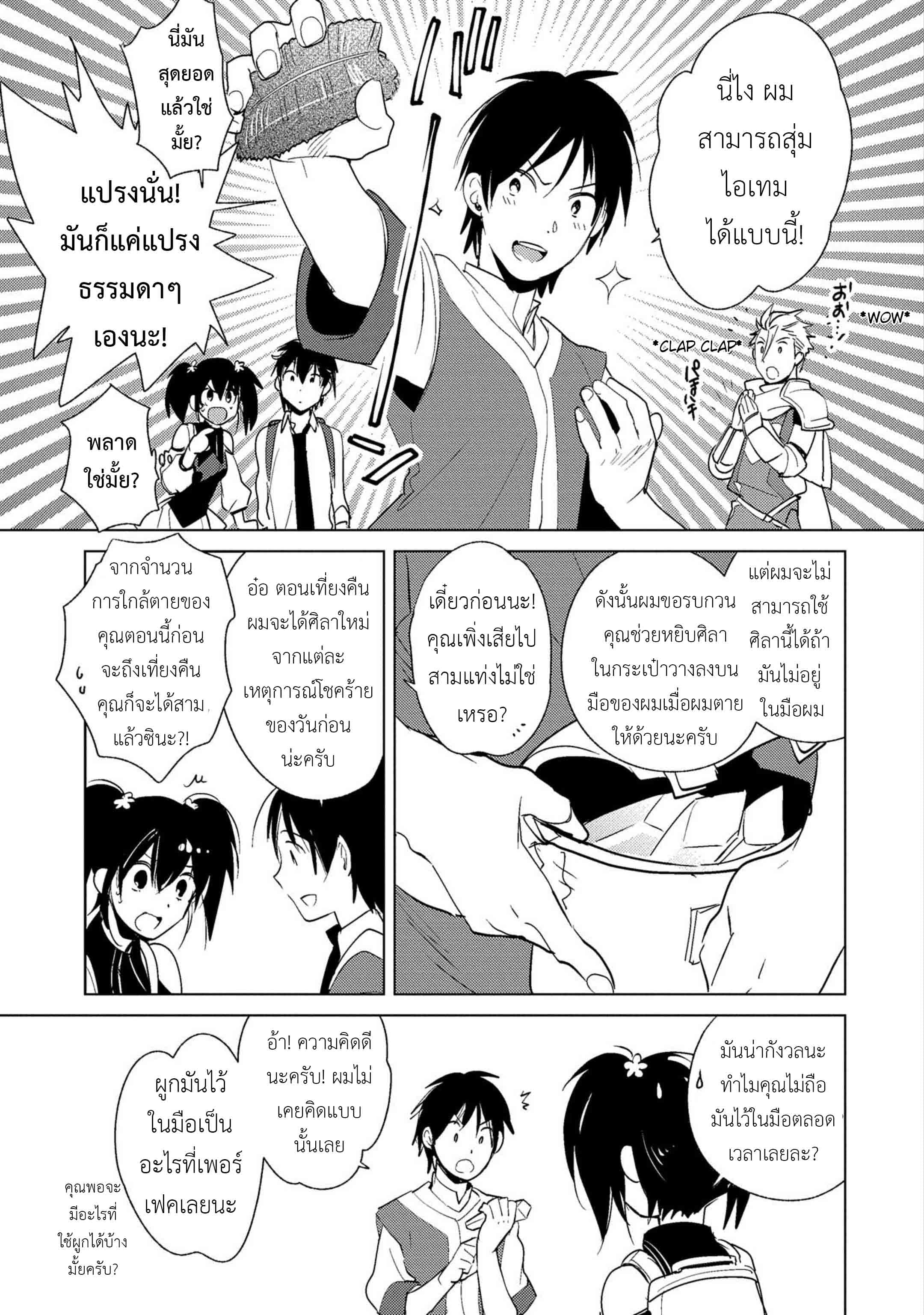 Sokushi Cheat ga Saikyou Sugite, Isekai no Yatsura ga Marude Aite ni Naranai n desu ga 18-ผลึกดาวดวงนั่น...?