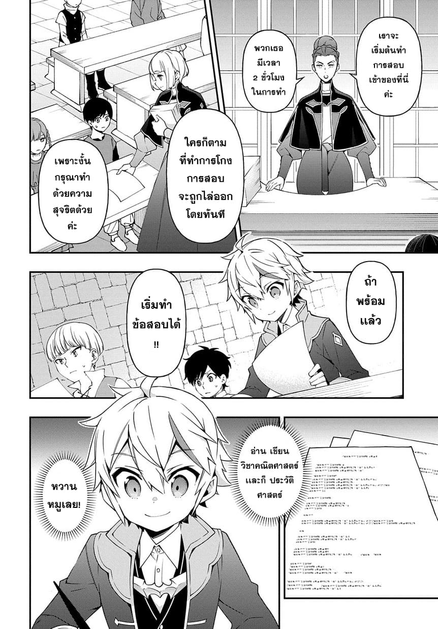 Tensei Kizoku no Isekai Boukenroku ~Jichou wo Shiranai Kamigami no Shito~ 21-21