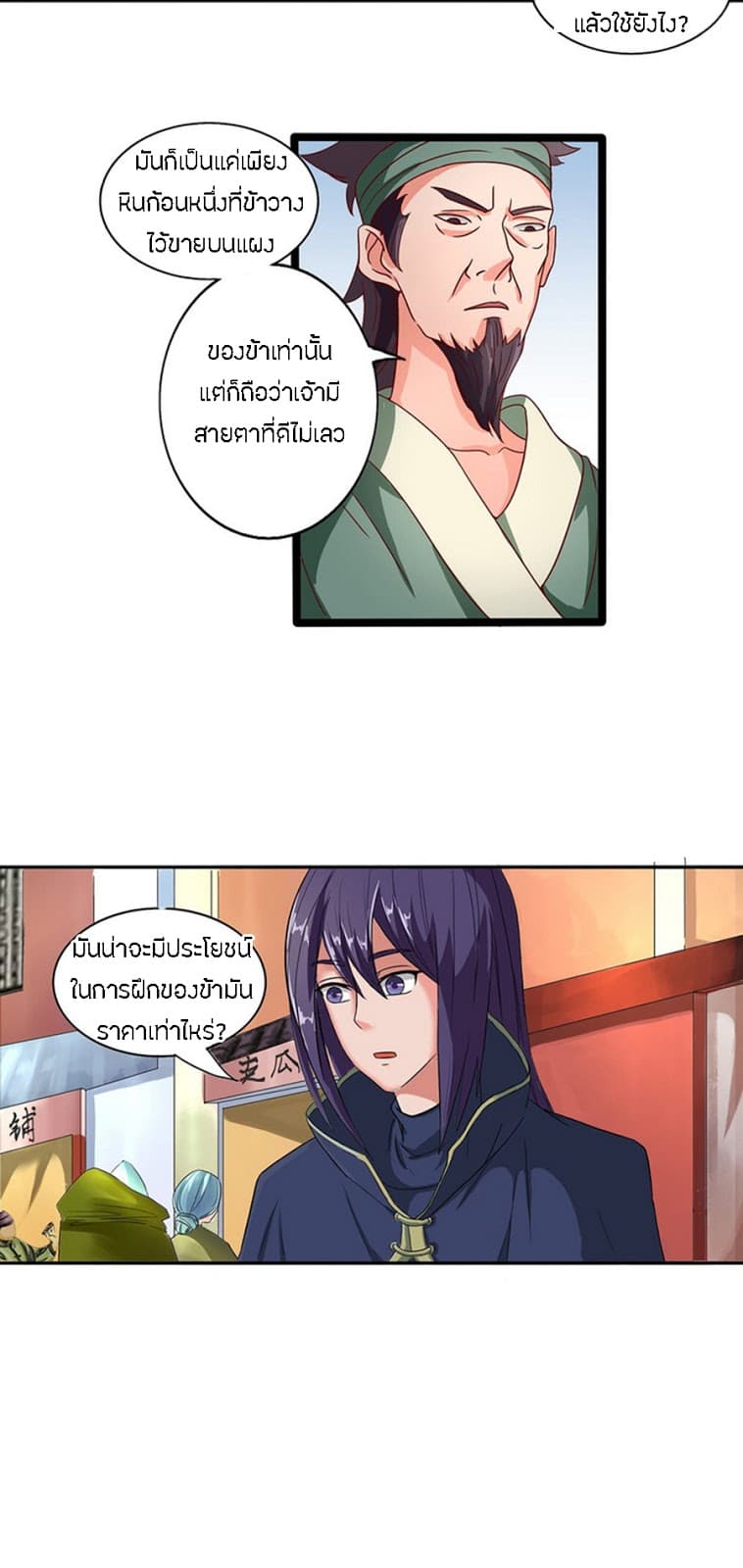 Chaotic Sword God เทพกระบี่มรณะ 34-34
