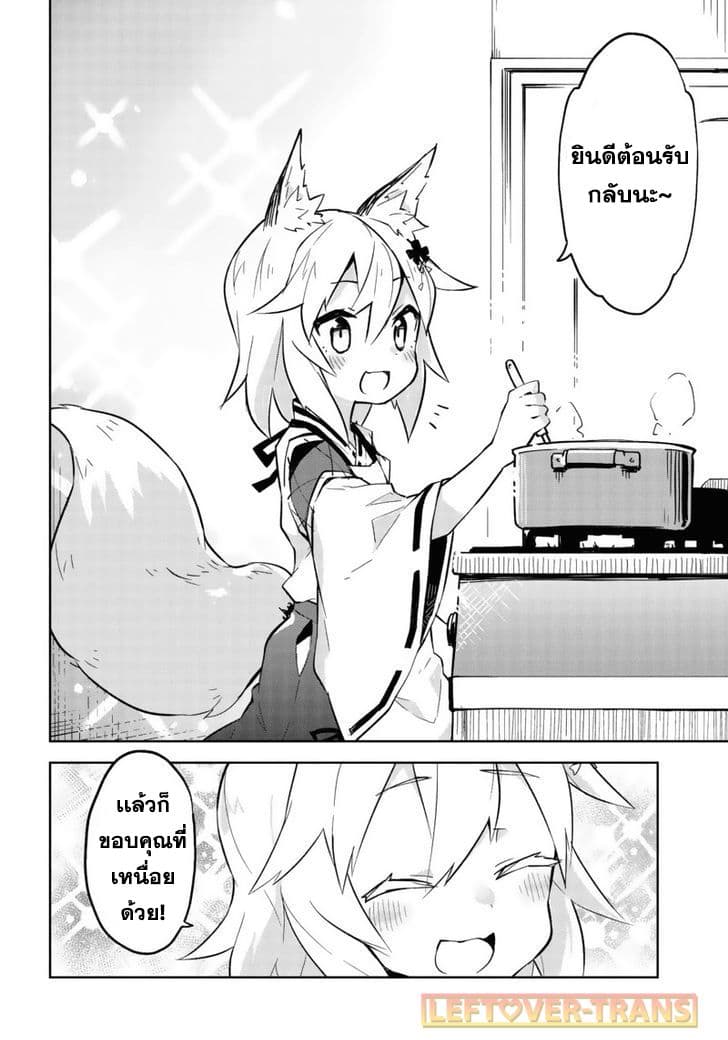 Sewayaki Kitsune no Senko-san เซ็นโกะซังเทพจิ้งจอกจอมป่วน 1-หางที่หนึ่ง เทพจิ้งจอกเซนโกะซังจอมยุ่ง