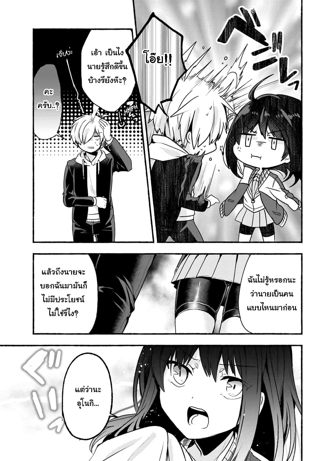 Pashiri na Boku to Koi suru Banchou-san 8-8