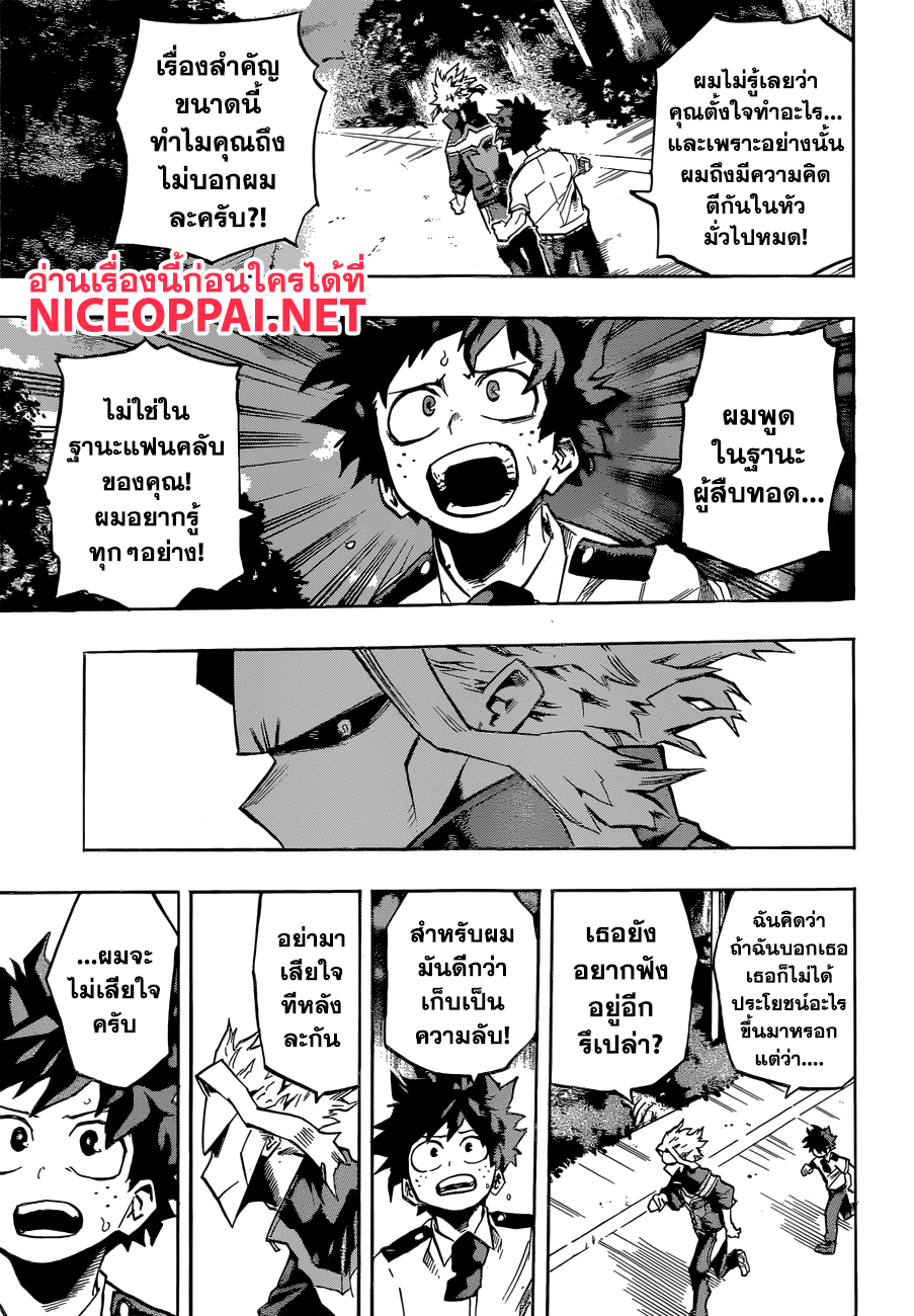 Boku no Hero Academia 130-TH-ฟังความจริง