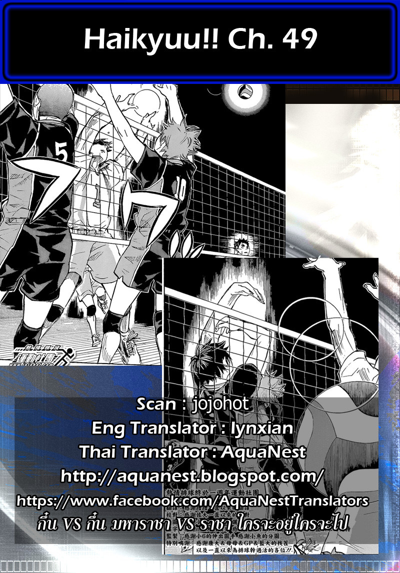 Haikyuu!! 49-VS มหาราชา เทค 2