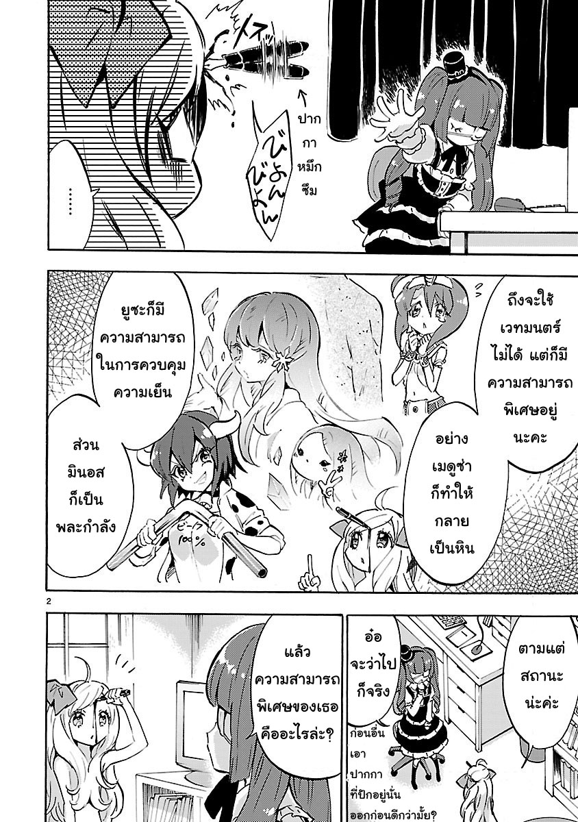 Jashin-chan Dropkick 45-ความสามารถพิเศษของจาชินจัง