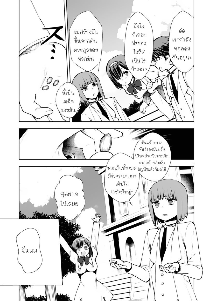 Botsuraku Youtei Nanode, Kajishokunin wo Mezasu 10-10