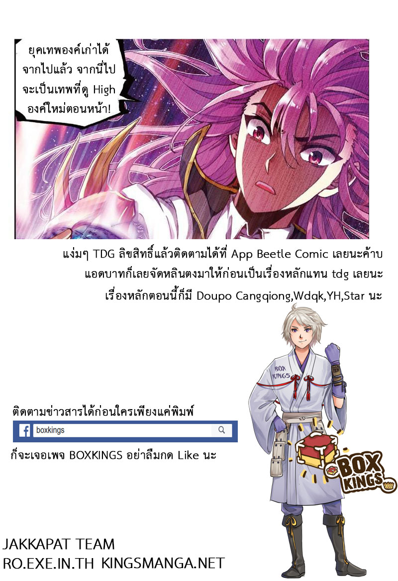 Wu Dong Qian Kun 54-ภายในอนุเสาวรีย์