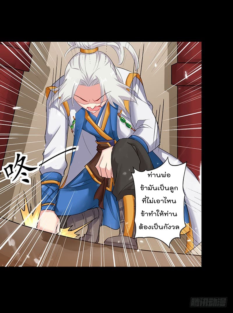 Emperor LingTian จักรพรรดิหลิงเทียน 2-2