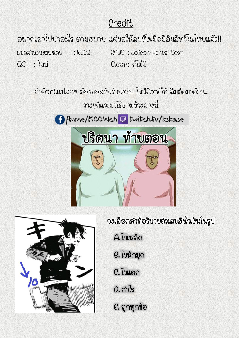 Chainsaw Man 3-มาเยือนโตเกียว!