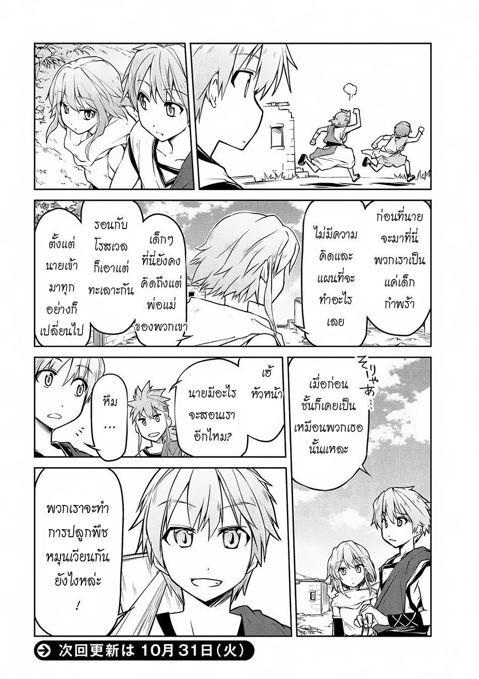 Isekai Kenkokuki ตำนานจักรพรรดิศักดิ์สิทธิ์ 3-3