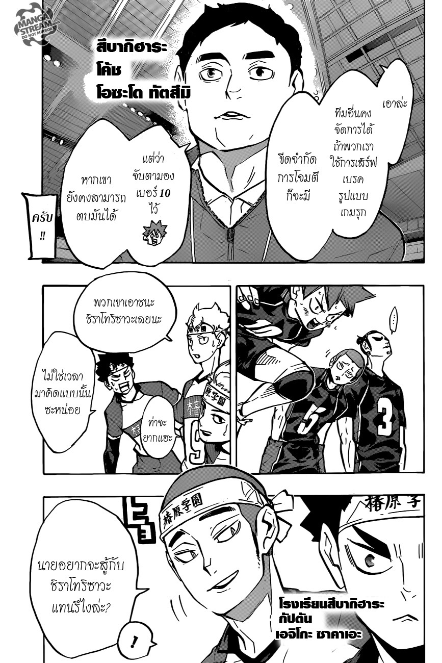 Haikyuu!! 233-คู่แข่งแรก