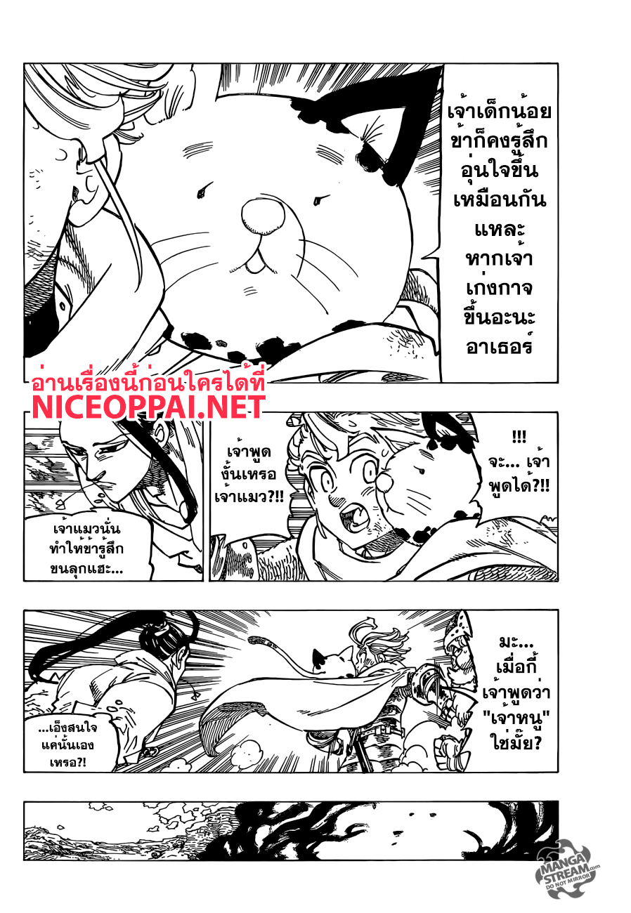 Nanatsu no Taizai 179-แสวงหาความหวัง