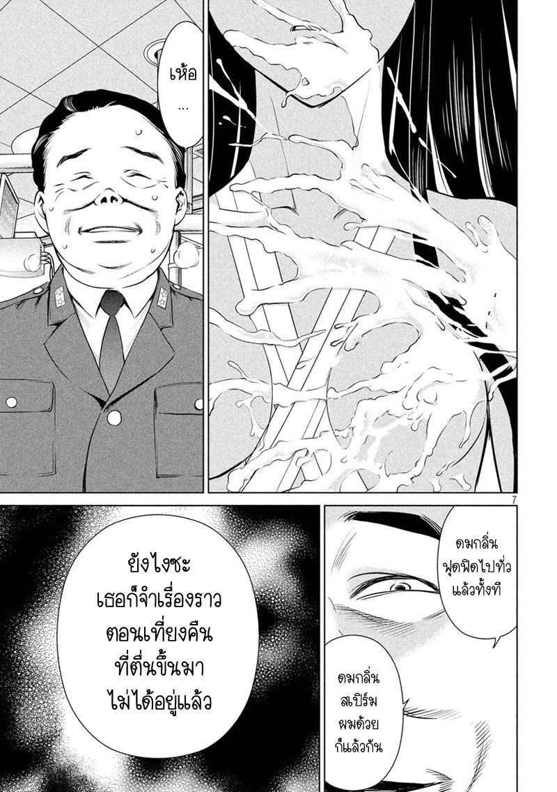 Satanophany 7-ความทรงจำของเมดูซ่า