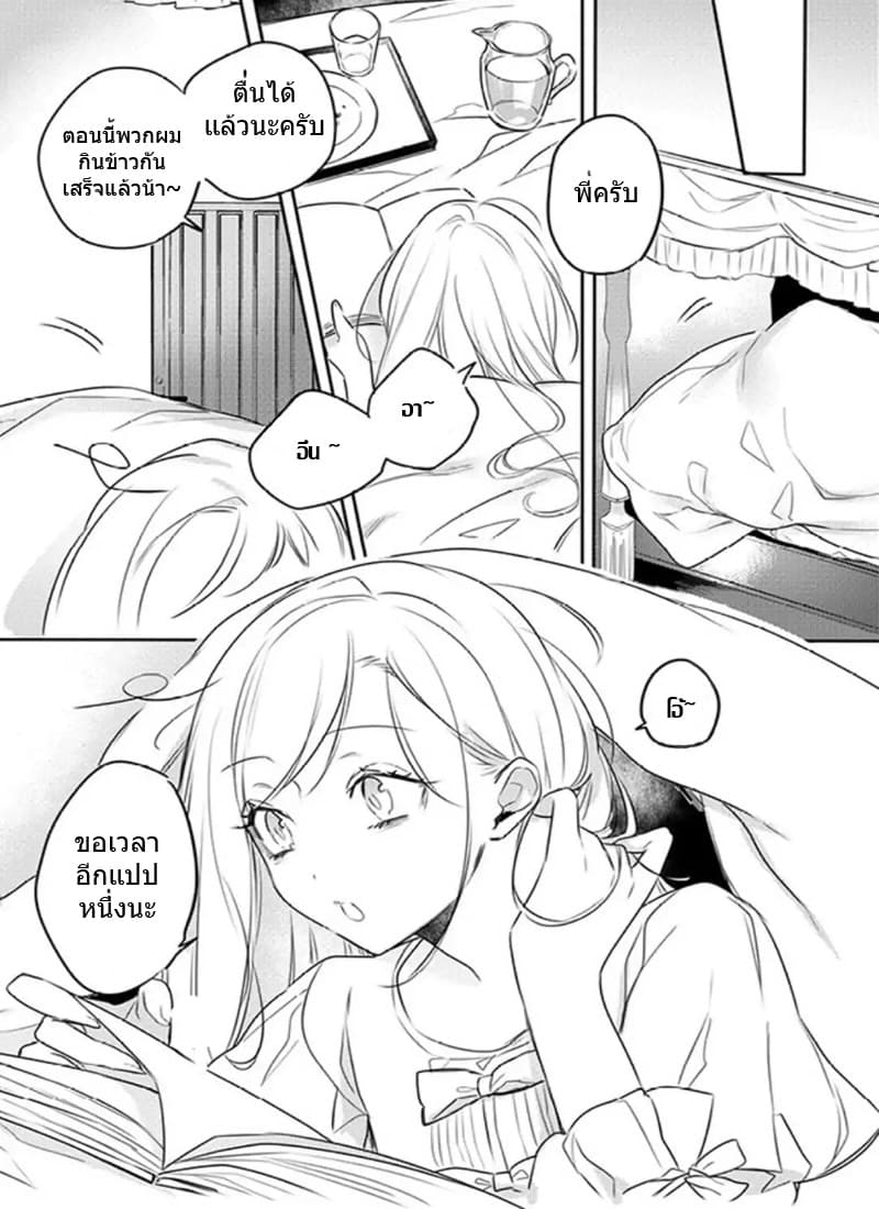 The Princess Likes to Lie 1-ดอกไม้สีเลือดแห่งเซนต์เคนเทอเรีย