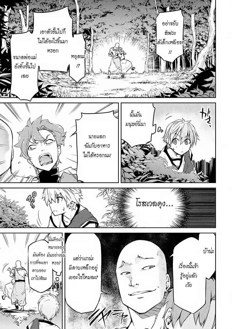 Isekai Kenkokuki ตำนานจักรพรรดิศักดิ์สิทธิ์ 4-4