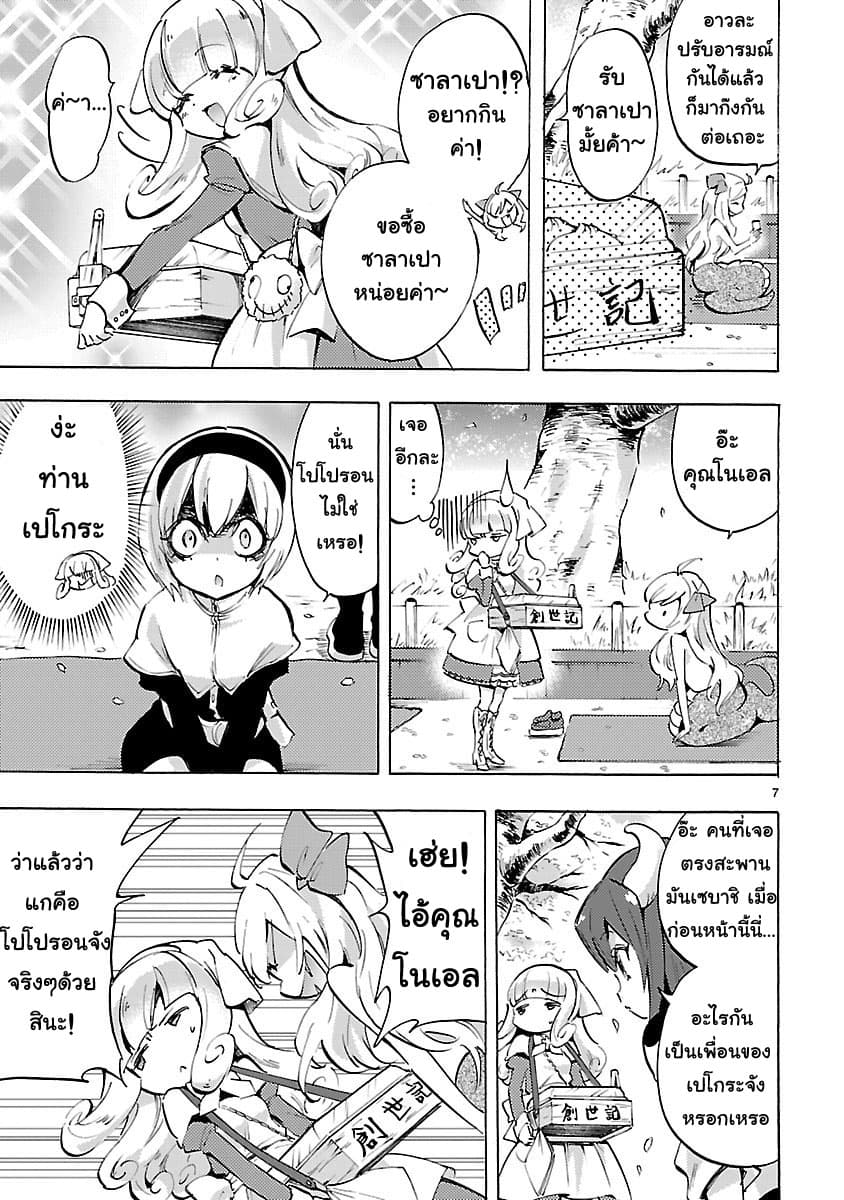 Jashin-chan Dropkick 69-ดอกไม้กับคนนอก