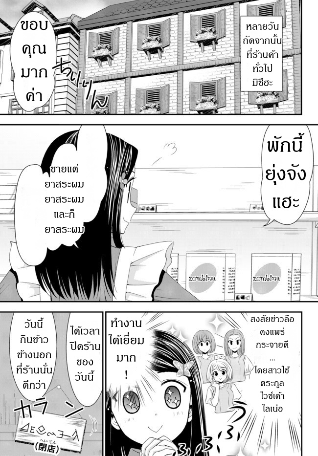 Saving 80,000 Gold Coins in the Different World for My Old Age ต้มตุ๋นต่างโลก 21-21
