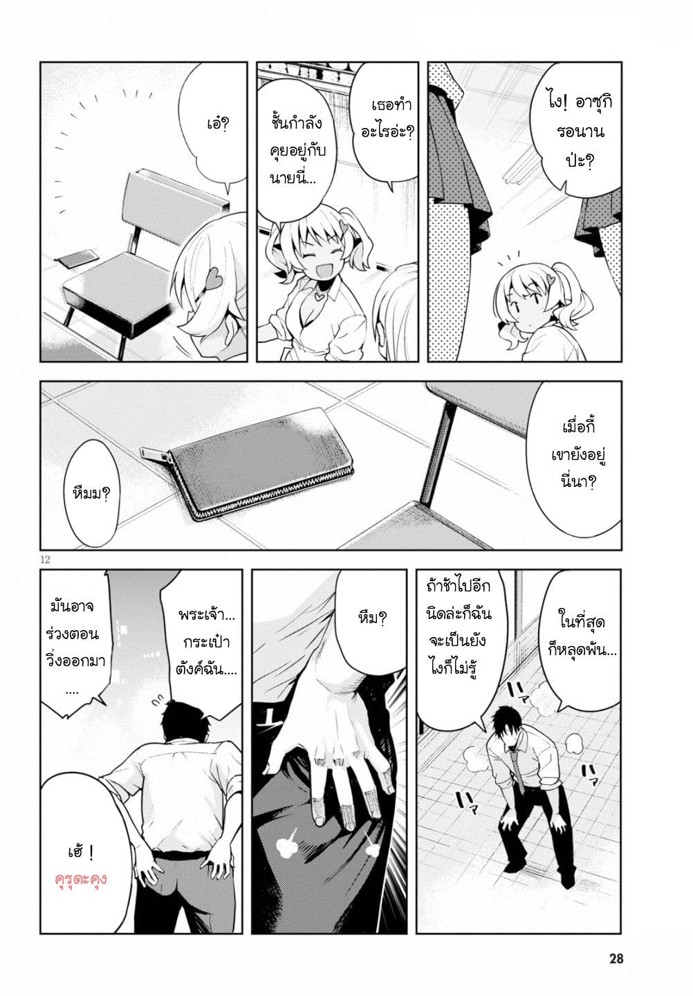 Kuro Gyaru-san ga Kuru! 1-1