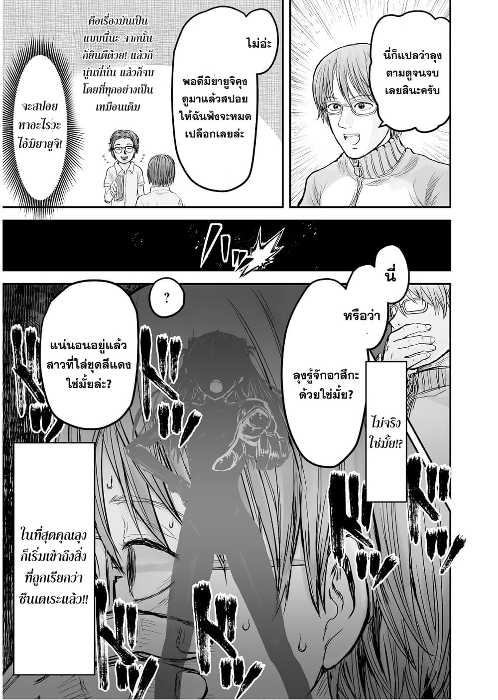 Isekai Ojisan คุณลุงต่างโลก 7-7