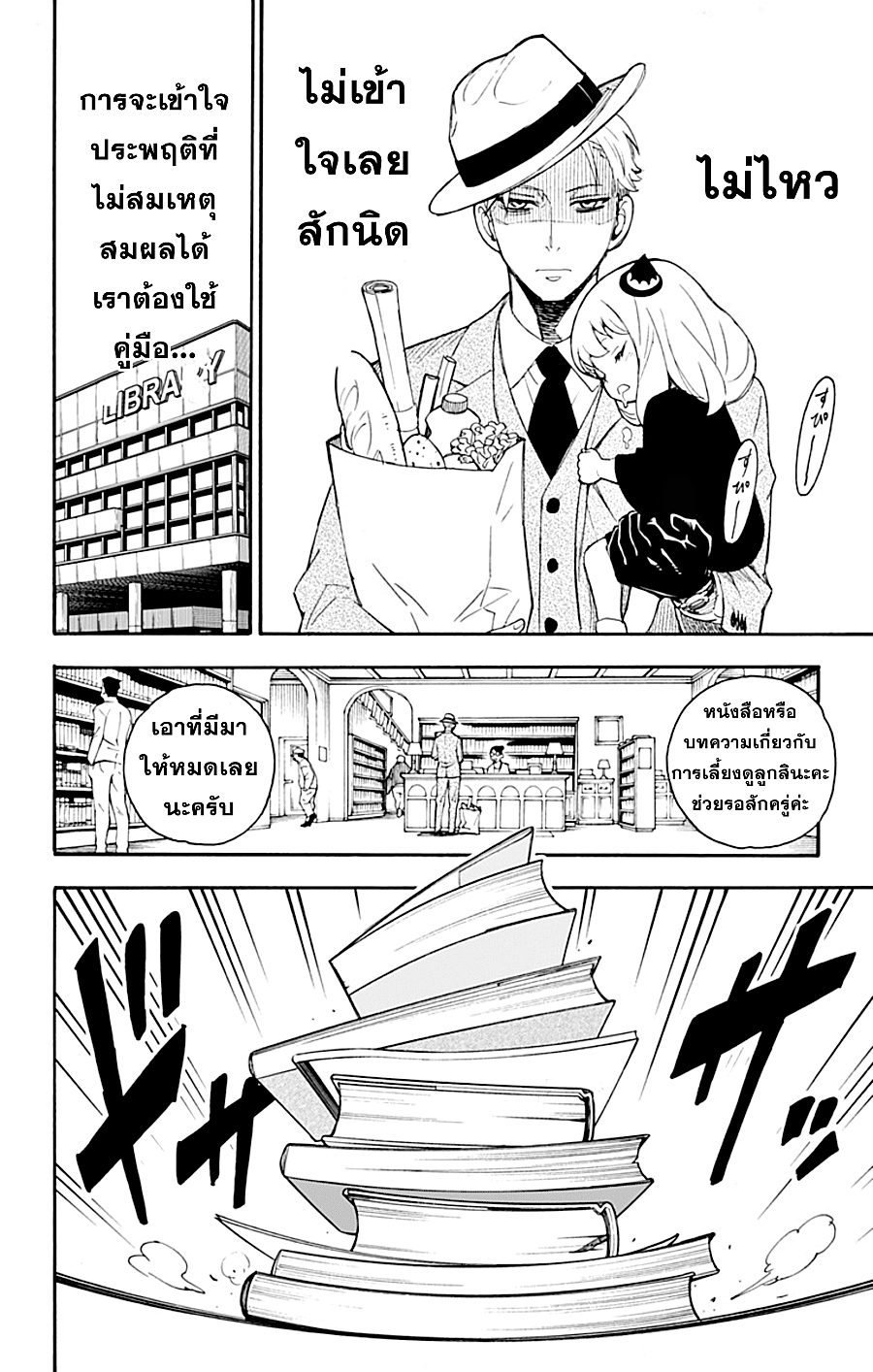 Spy X Family ภารกิจลับครอบครัววายป่วง 1-1