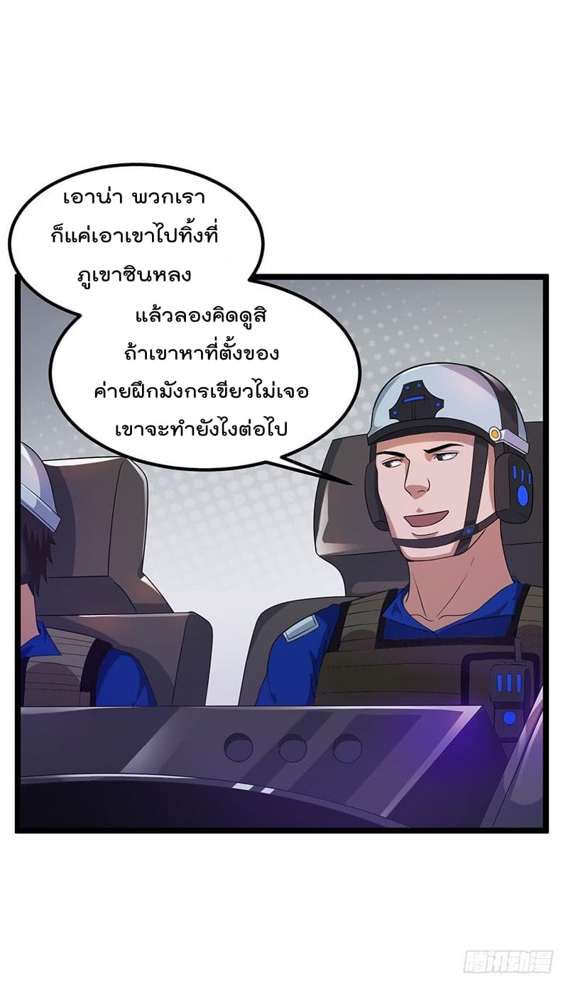 Immortal King of City ราชาอมตะแห่งนคร 23-23