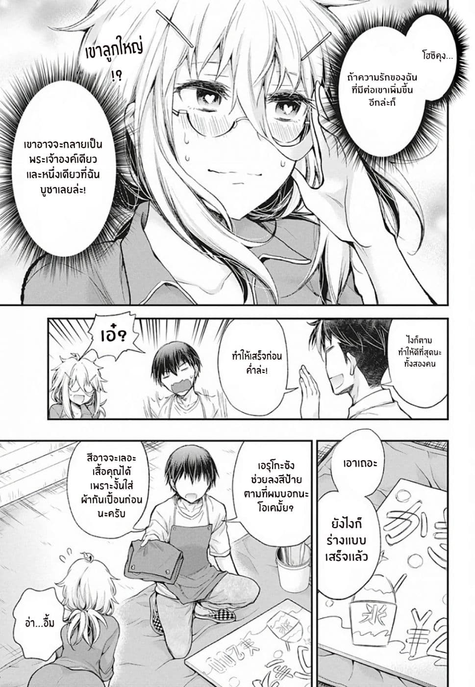 Shingeki no Eroko-san 8-จู่ๆเขาก็โชว์เป้าของเขาให้ฉันเห็น... เขาจงใจรึเปล่านะ?