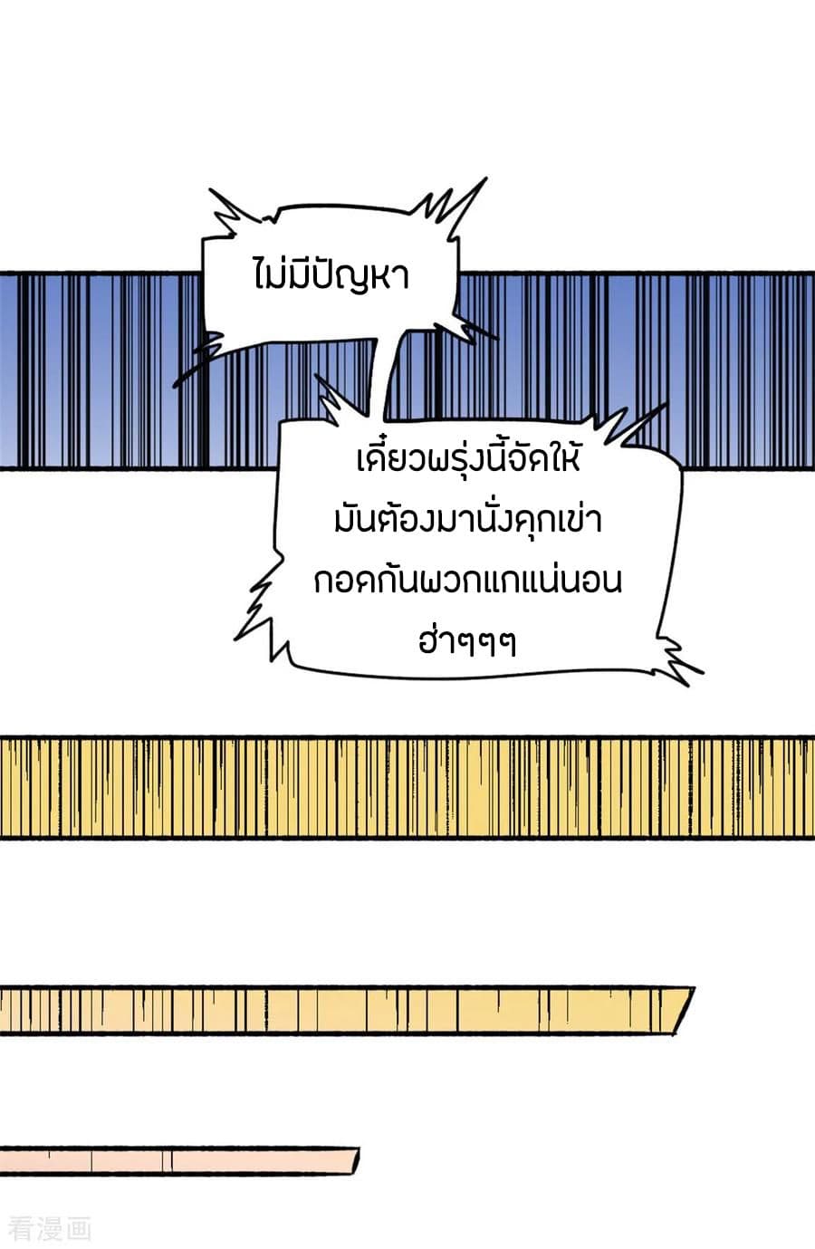 God Emperor of The City มหาเทพเซียนแห่งนคร 26-26