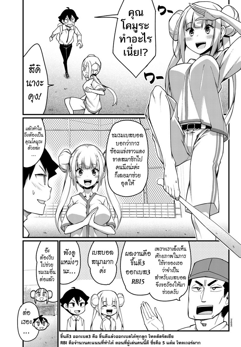 Ashigei Shoujo Komura-san 5-ช่วยเสริมชมรมค่ะ