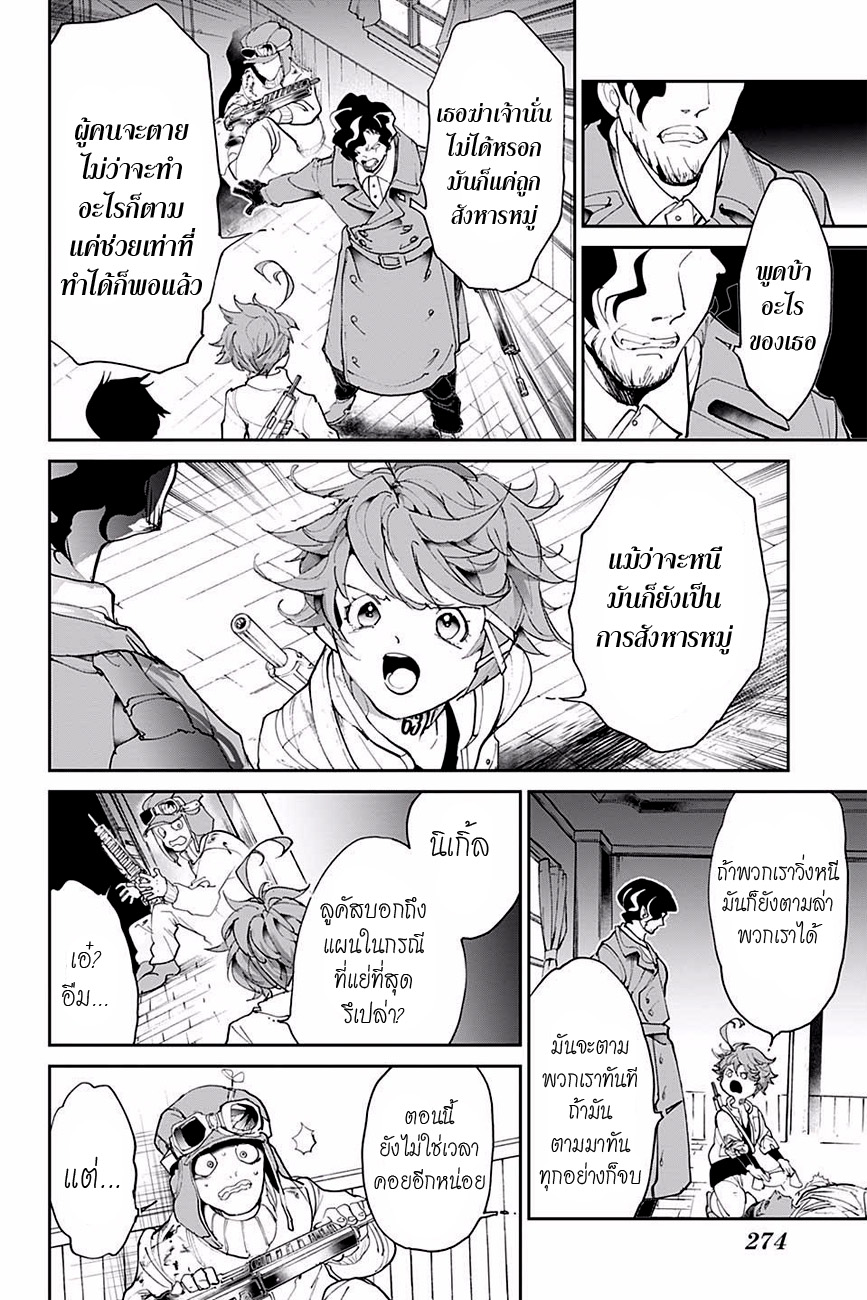 The Promised Neverland 90-ชนะได้แน่