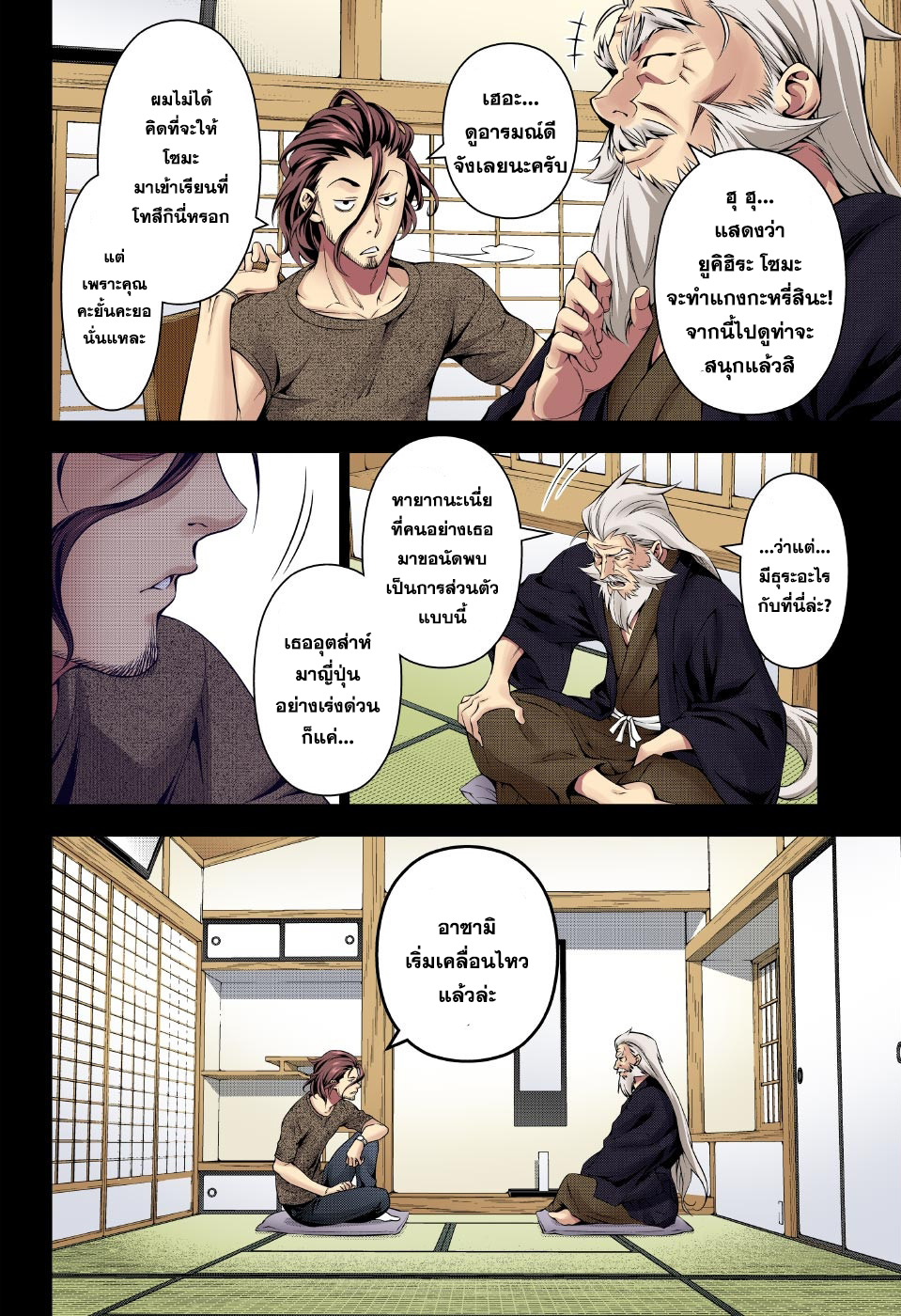 Shokugeki no Soma 169-แก้แค้น