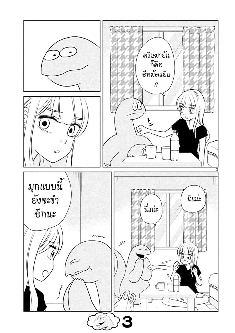 Gal and Dinosaur แกลกับไดโน 33-แล้วยังไง?