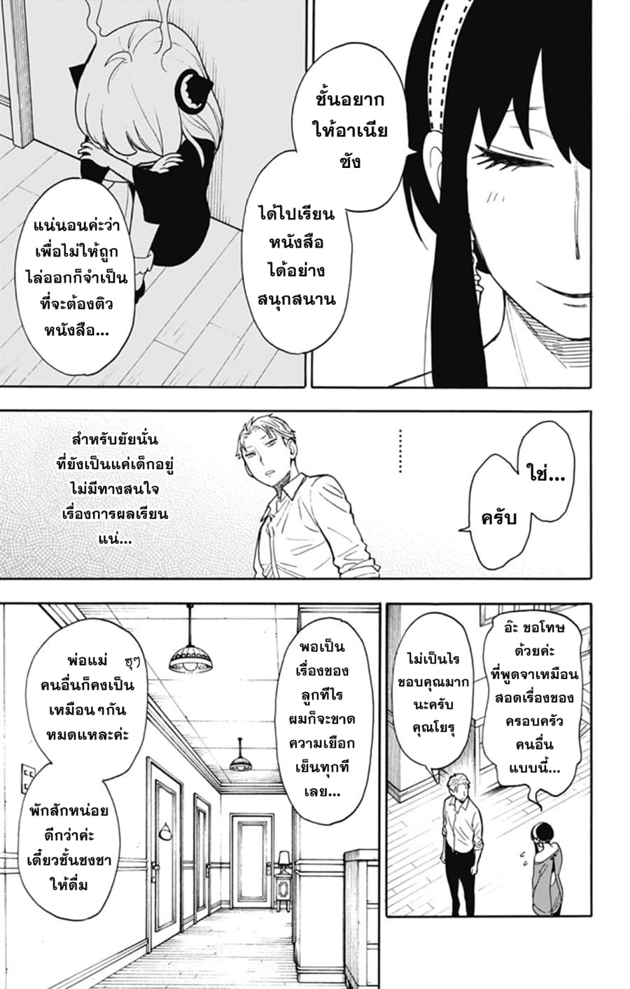 Spy X Family ภารกิจลับครอบครัววายป่วง 10-10