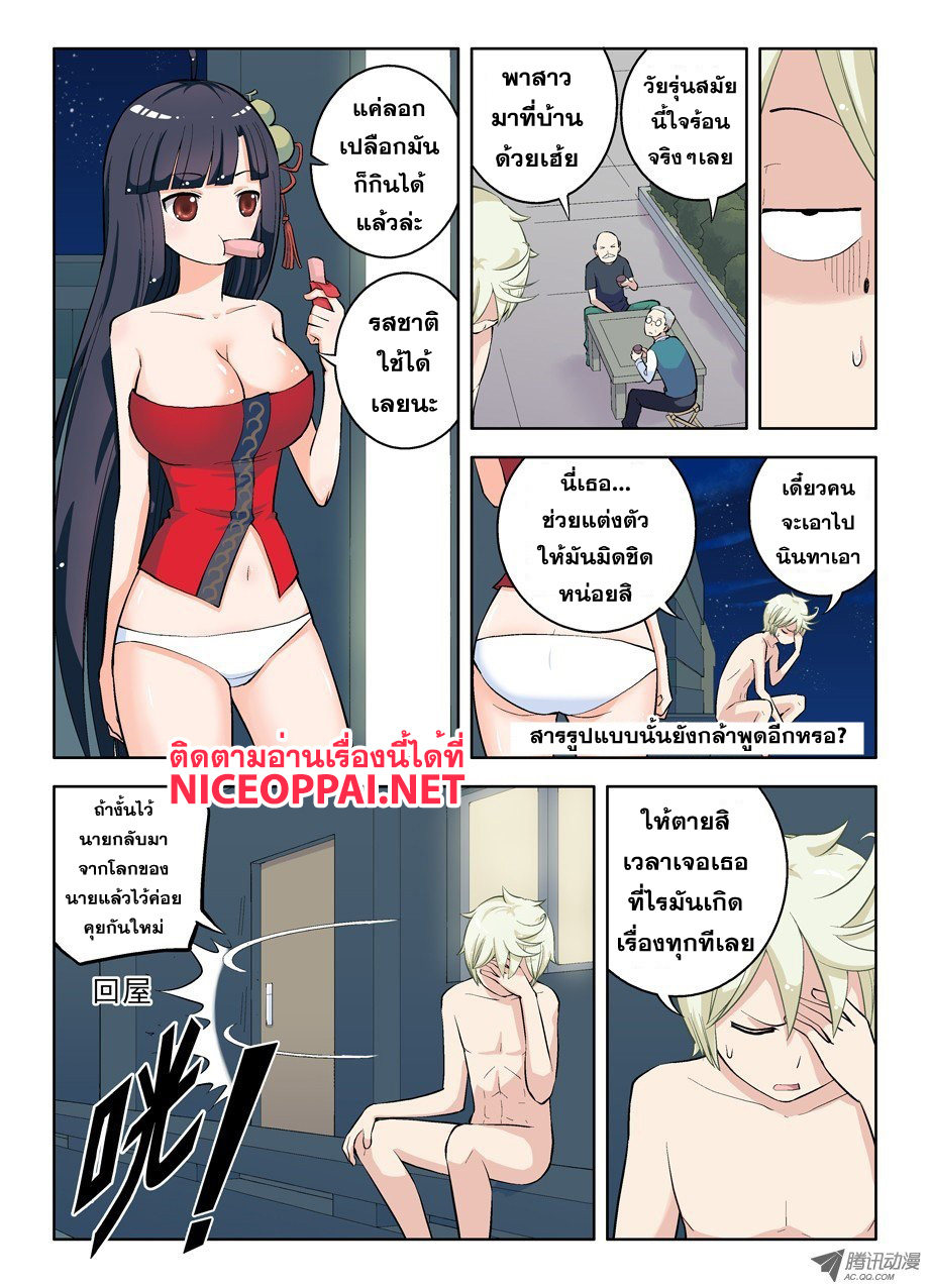 Wangpai Yushi 11-ค่ำคืนที่แสนจะยาวนาน